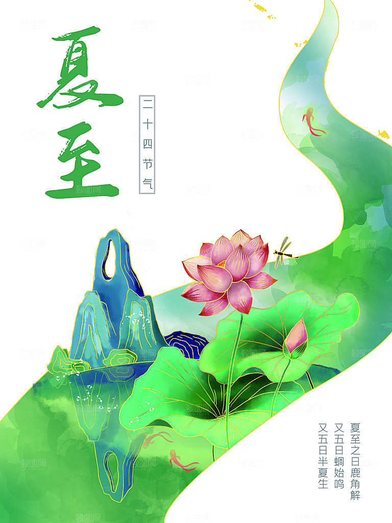 夏至节气简约大气海报