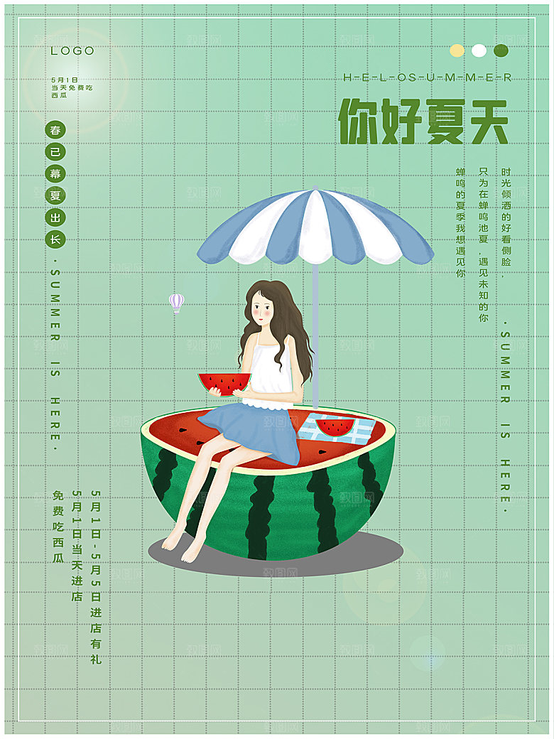 夏至节气简约大气海报