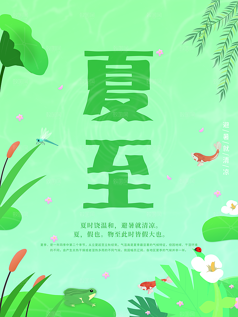 传统节气夏至海报模版