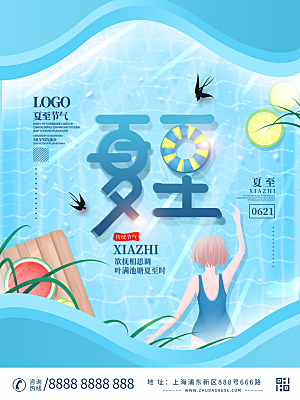 传统节气夏至海报模版
