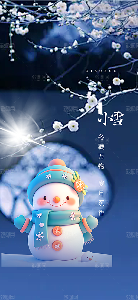 二十四节气小雪冬天宣传活动海报
