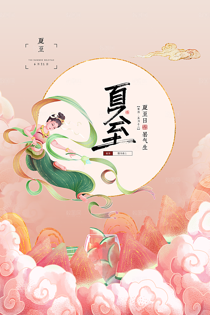 夏至节气简约大气海报
