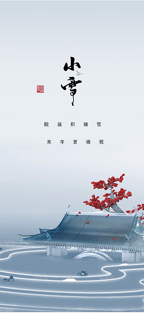 传统二十四节气小雪冬天宣传活动海报