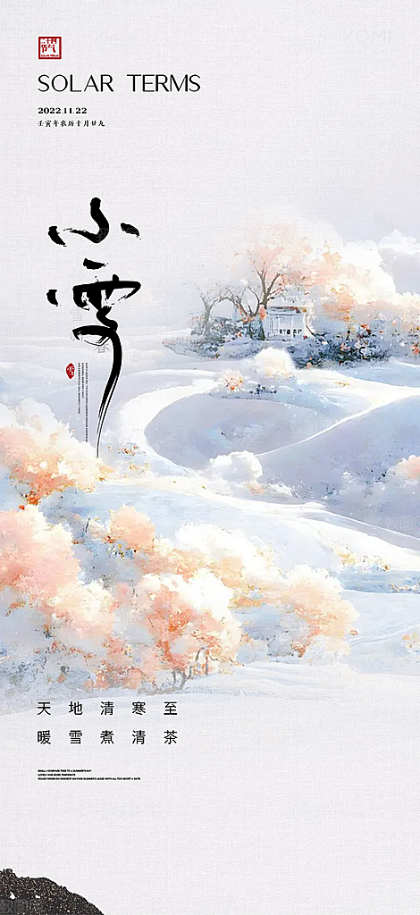 传统二十四节气小雪冬天宣传活动海报