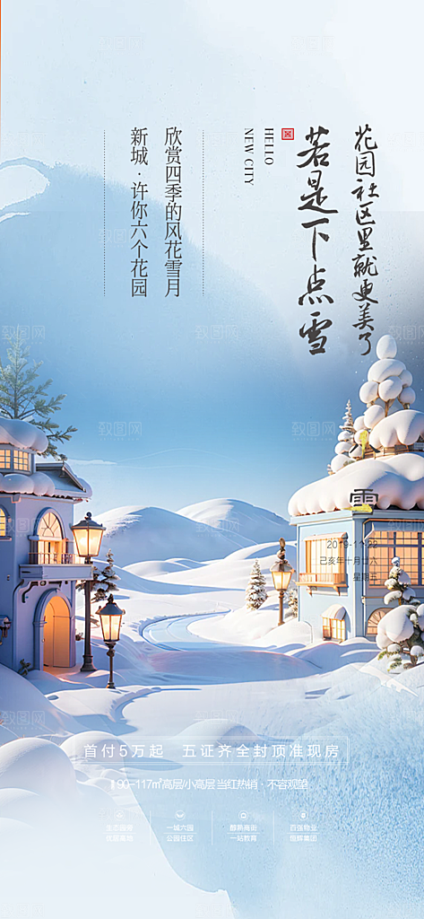 传统二十四节气小雪冬天宣传活动海报