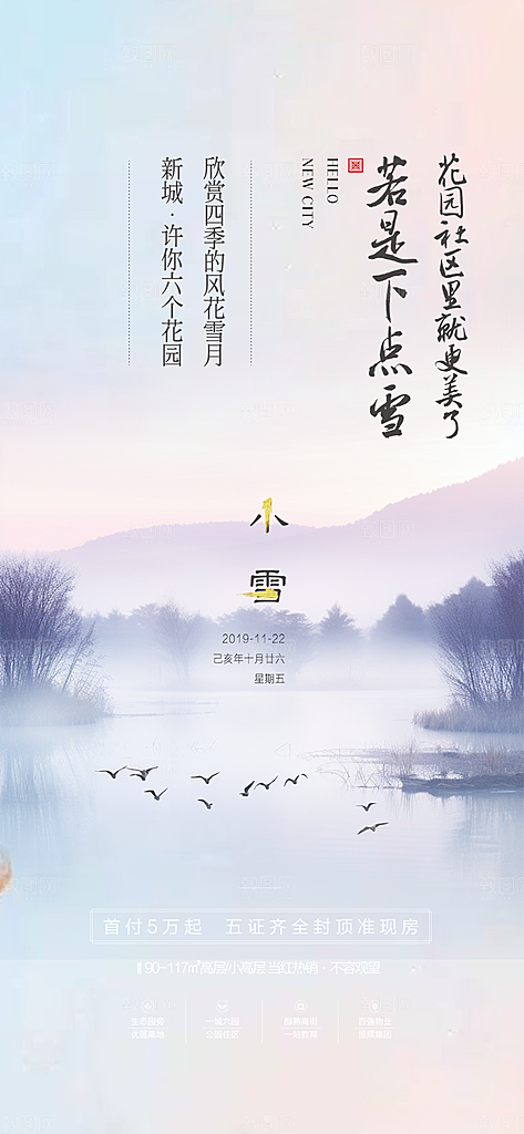 传统二十四节气小雪冬天宣传活动海报