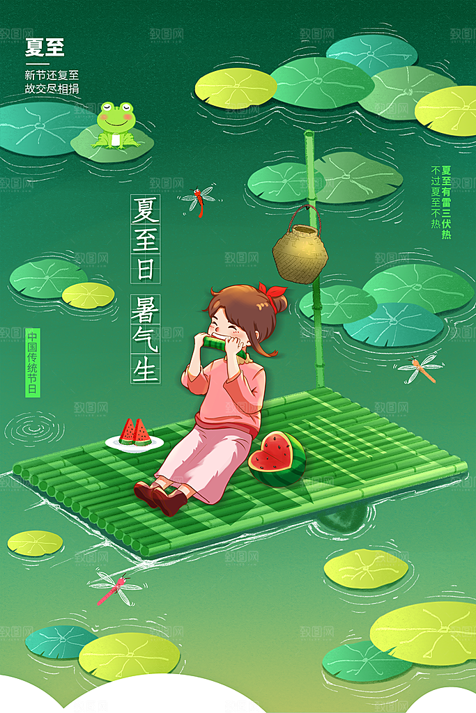 夏至节气简约大气海报