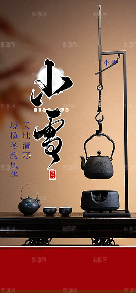 传统二十四节气小雪冬天宣传活动海报