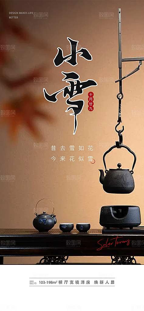 传统二十四节气小雪冬天宣传活动海报