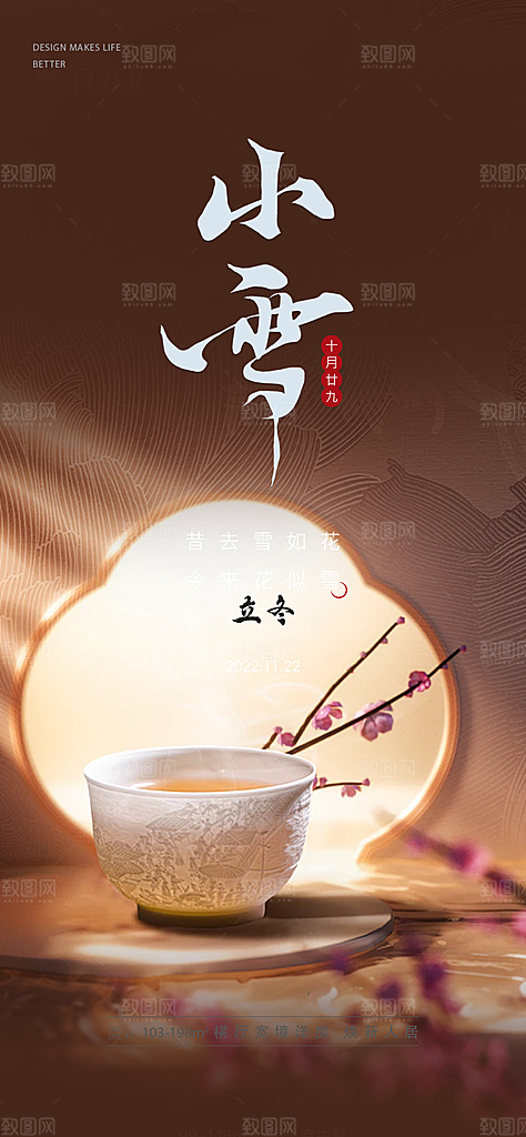 传统二十四节气小雪冬天宣传活动海报