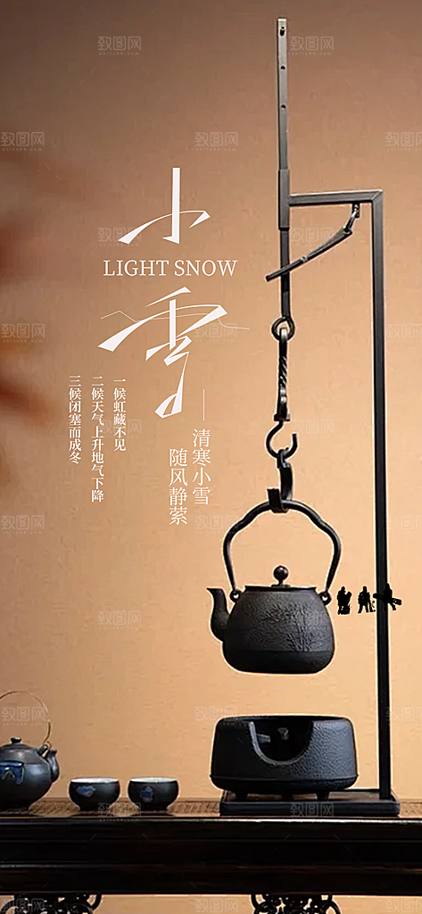 传统二十四节气小雪冬天宣传活动海报