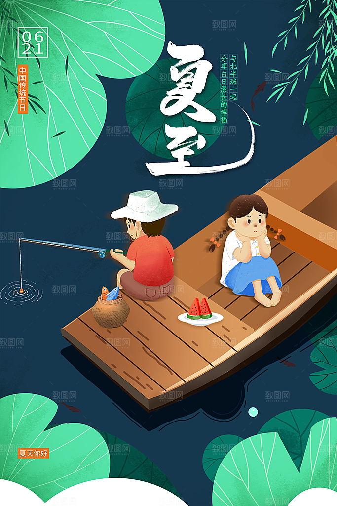 夏至节气简约大气海报