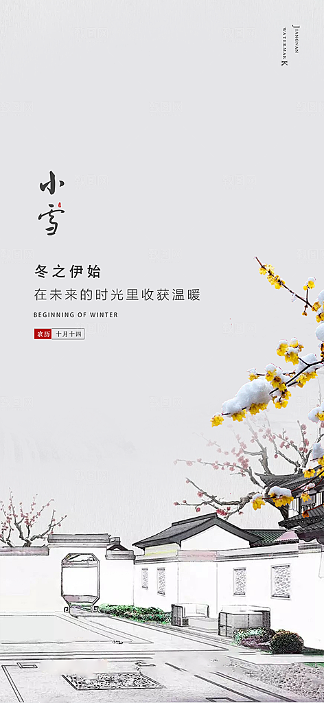 小雪冬天宣传活动海报