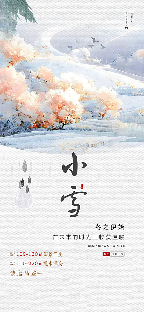 小雪冬天宣传活动海报