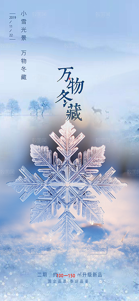 小雪冬天宣传活动海报