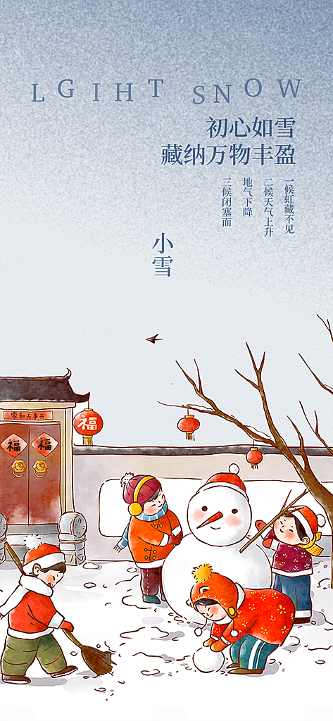 小雪冬天宣传活动海报