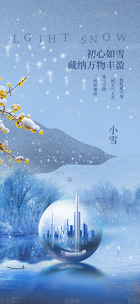 小雪冬天宣传活动海报
