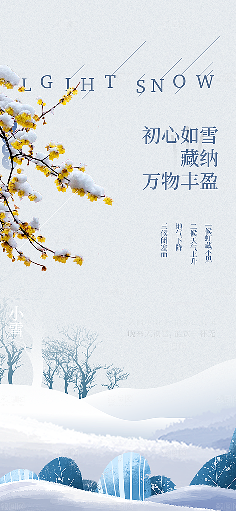 小雪冬天宣传活动海报