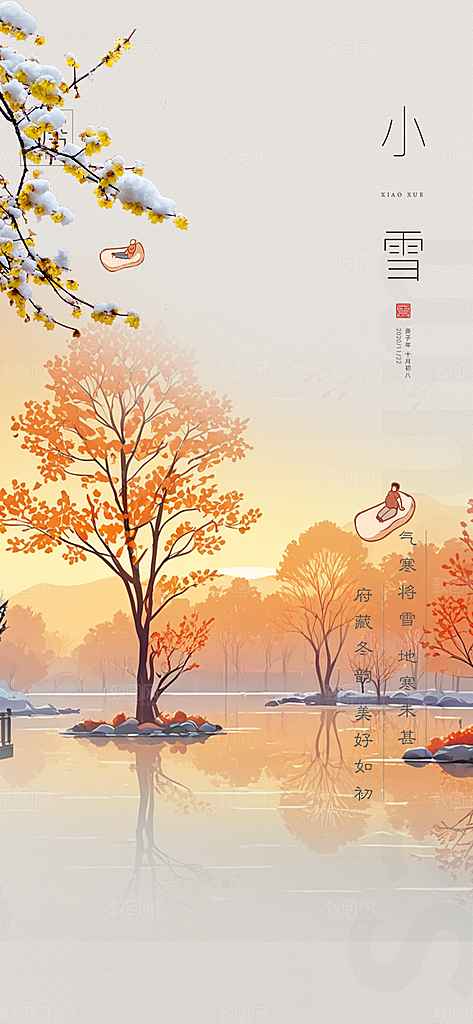 小雪冬天宣传活动海报