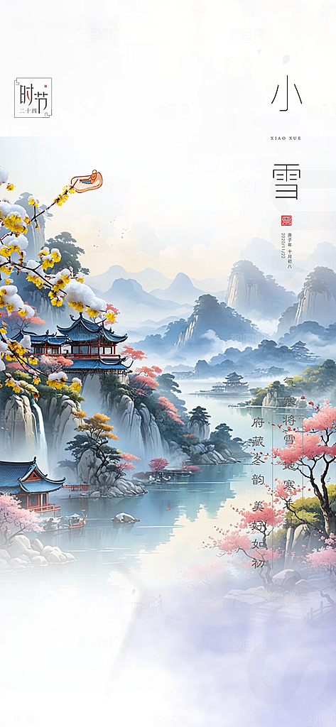 小雪冬天宣传活动海报