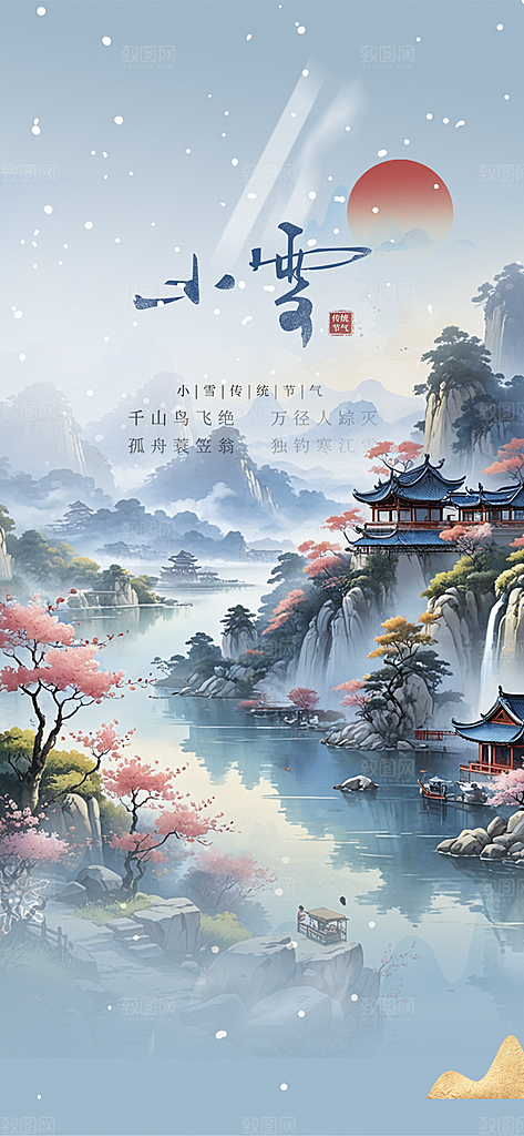 小雪冬天宣传活动海报