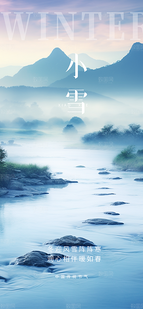 小雪冬天宣传活动海报