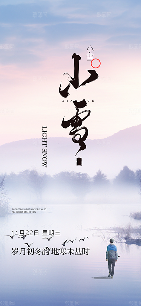 小雪冬天宣传活动海报