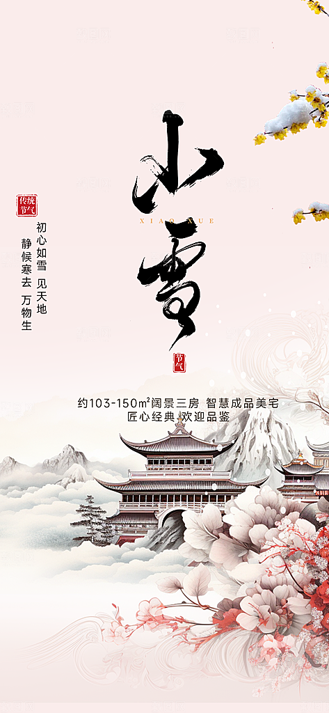 小雪冬天宣传活动海报