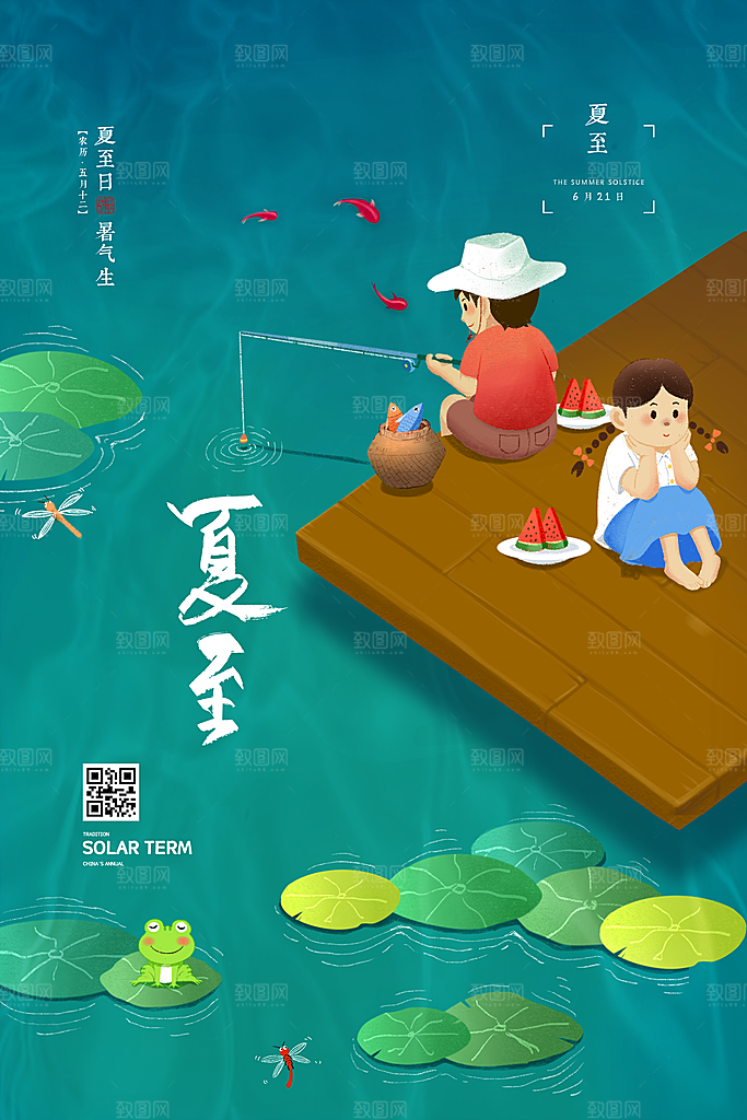传统节气夏至海报模版