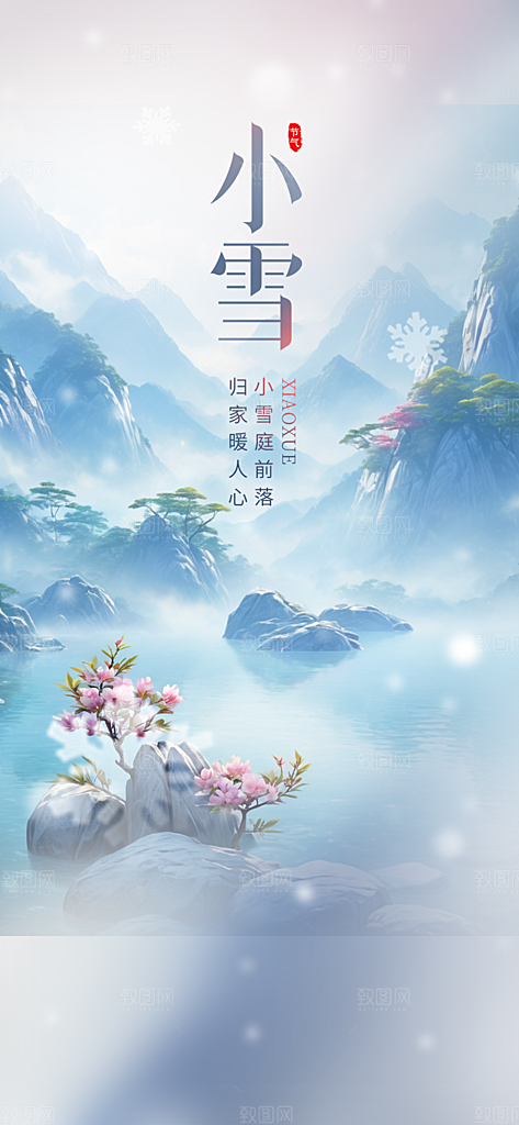 小雪冬天宣传活动海报