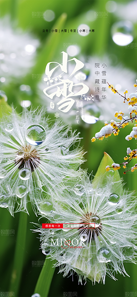 小雪冬天宣传活动海报