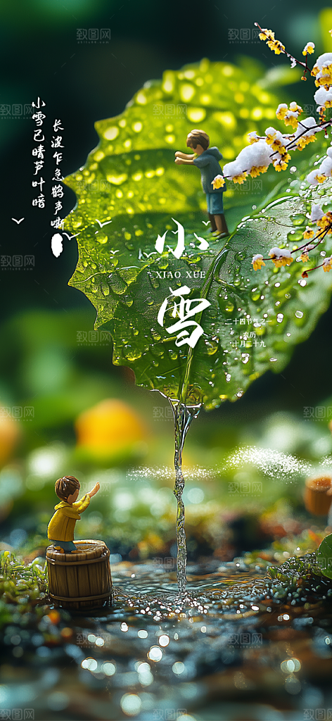 节气小雪冬天宣传活动海报