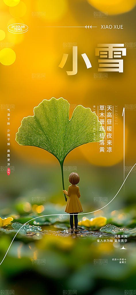 节气小雪冬天宣传活动海报