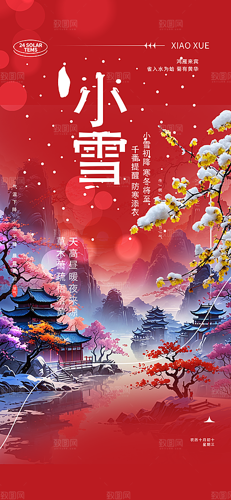 节气小雪冬天宣传活动海报