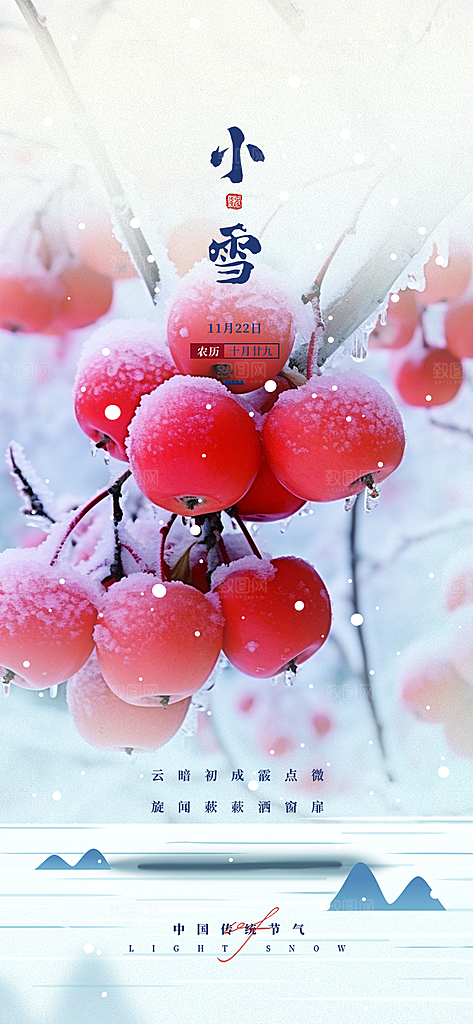 传统二十四节气小雪冬天宣传活动海报