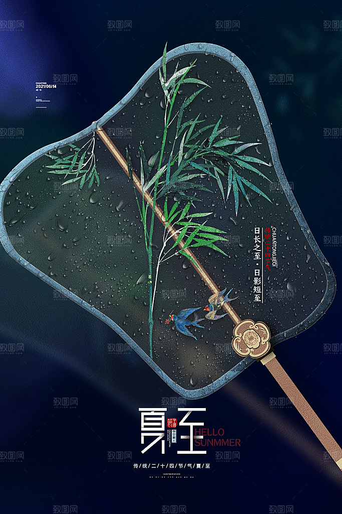 夏至节气简约大气海报