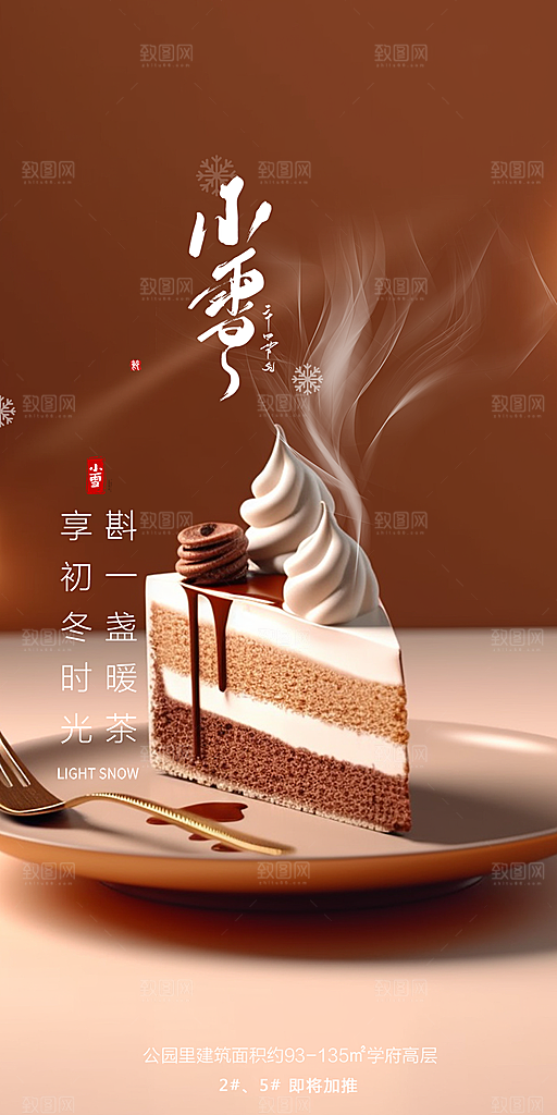 传统二十四节气小雪冬天宣传活动海报
