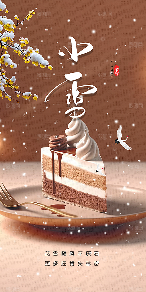 传统二十四节气小雪冬天宣传活动海报