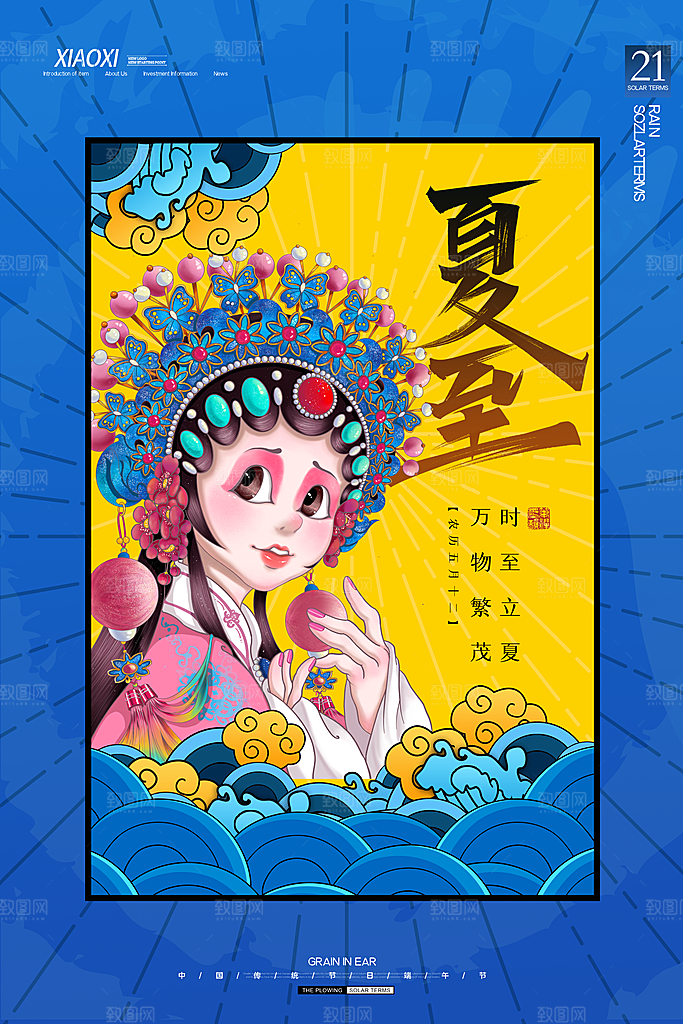 夏至节气简约大气海报