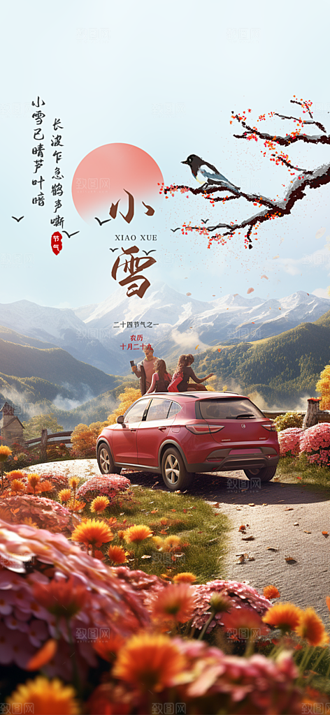 传统二十四节气小雪冬天宣传活动海报