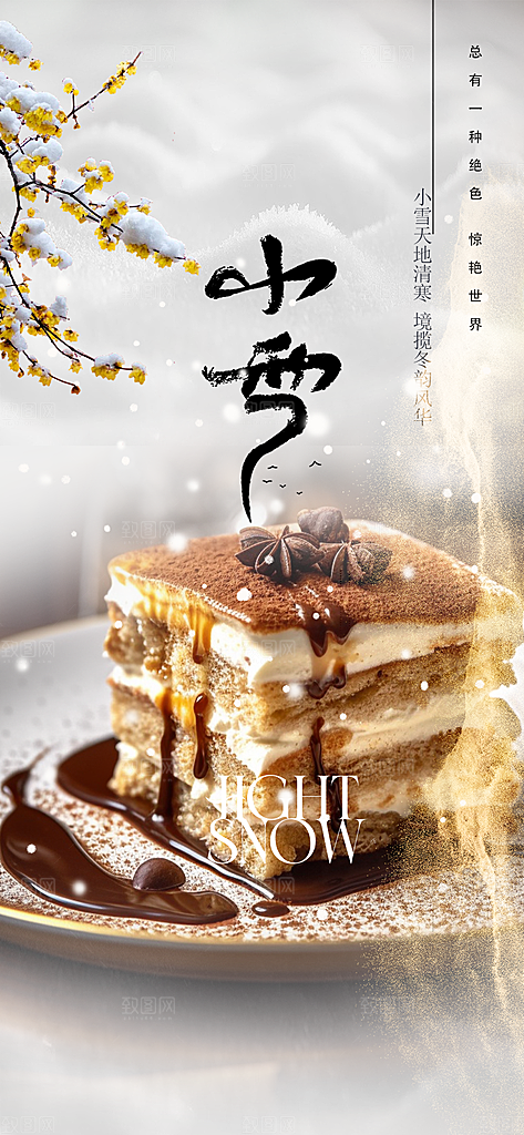 传统二十四节气小雪冬天宣传活动海报