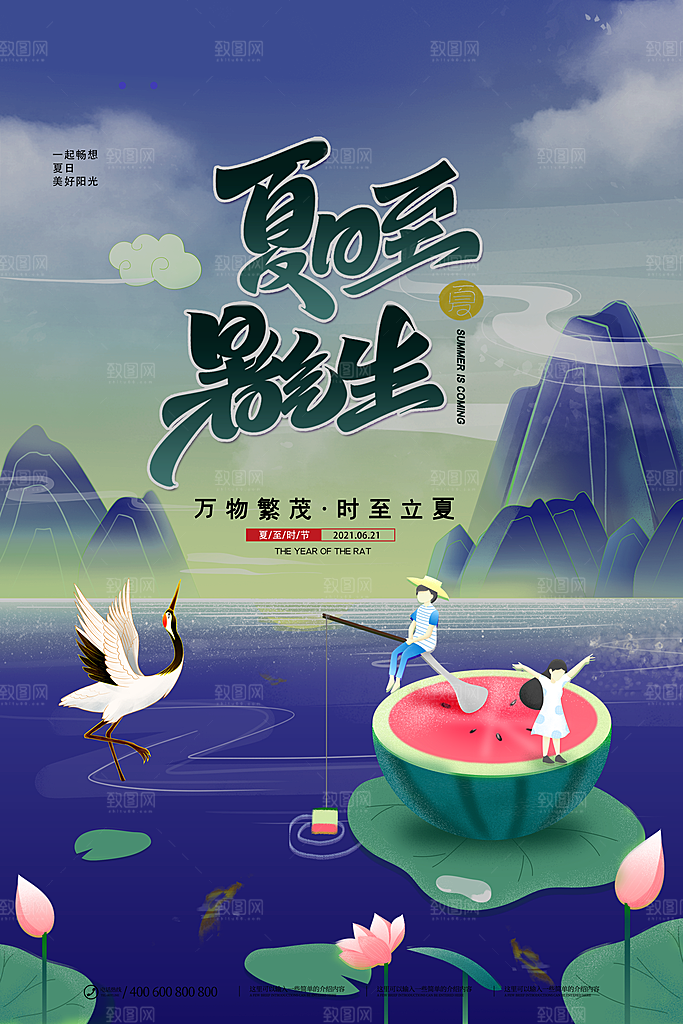 夏至节气简约大气海报