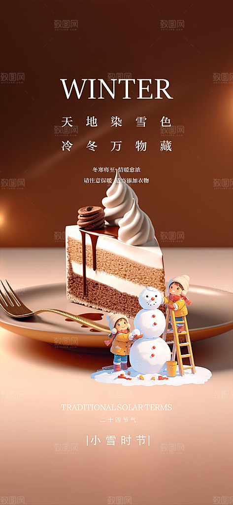 传统二十四节气小雪冬天宣传活动海报