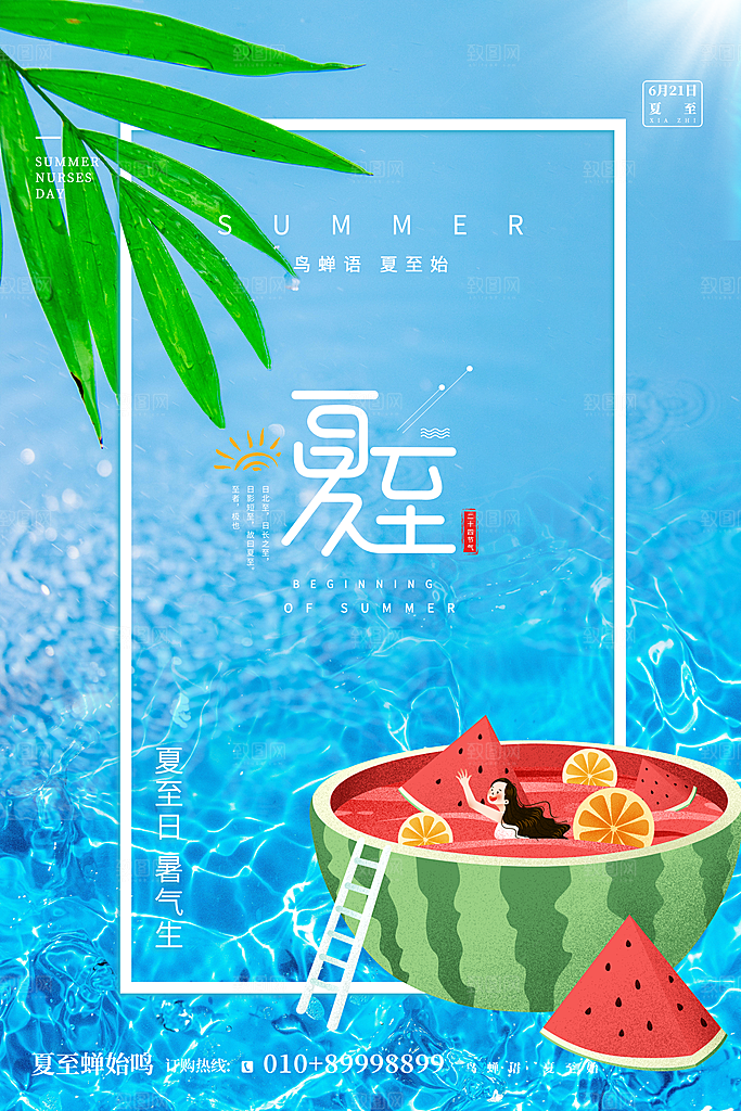 夏至节气简约大气海报