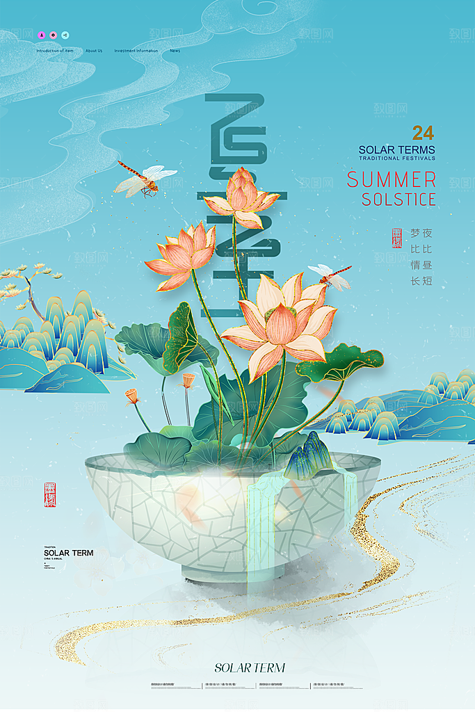 夏至节气简约大气海报