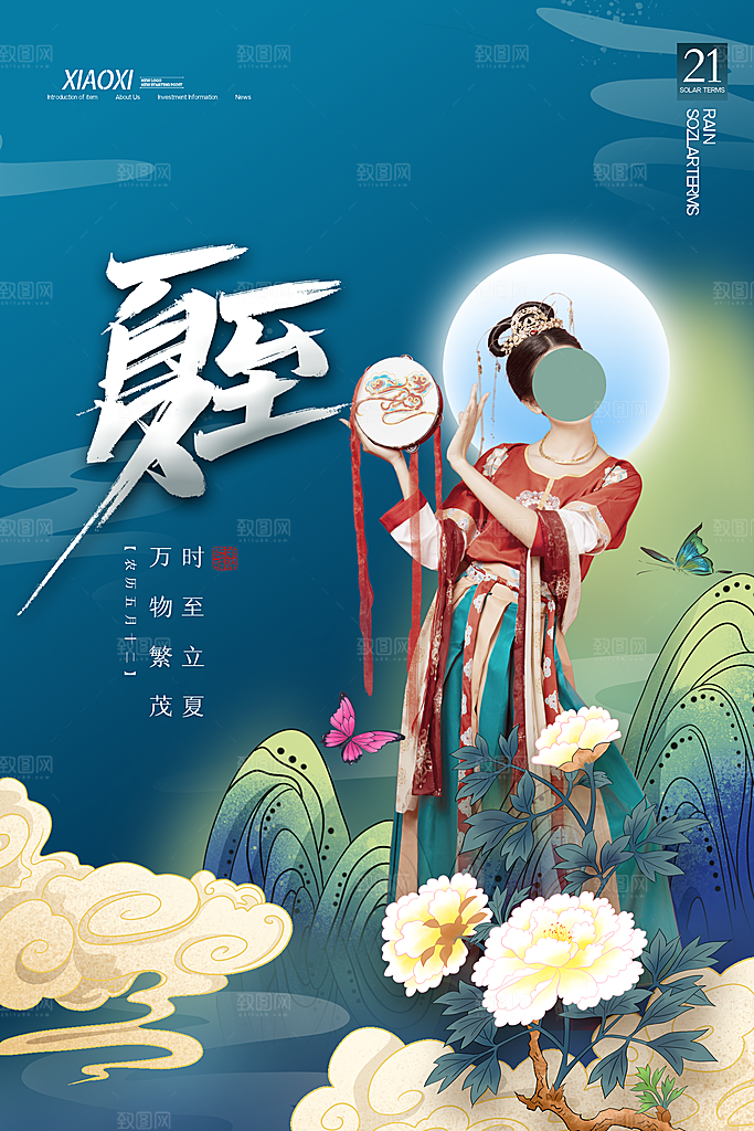 夏至节气简约大气海报