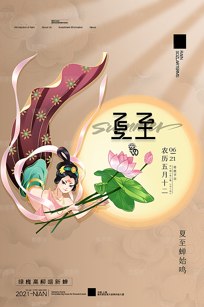 传统节气夏至海报模版
