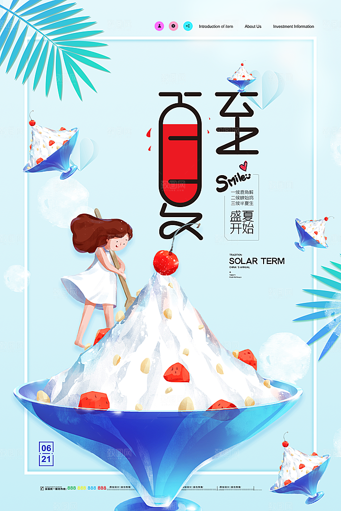 传统节气夏至海报模版