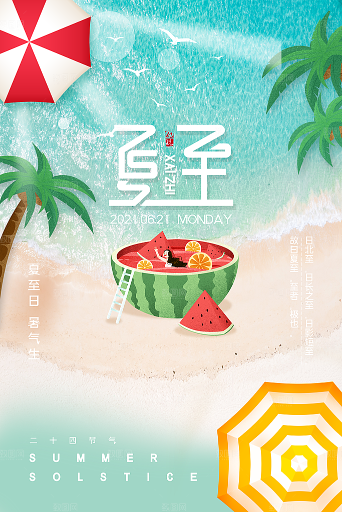 传统节气夏至海报模版