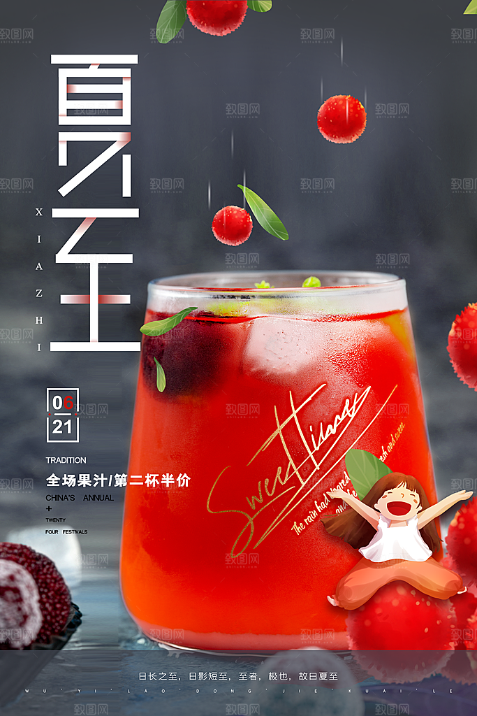夏至节气简约大气海报